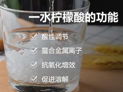 一水柠檬酸的作用和用途